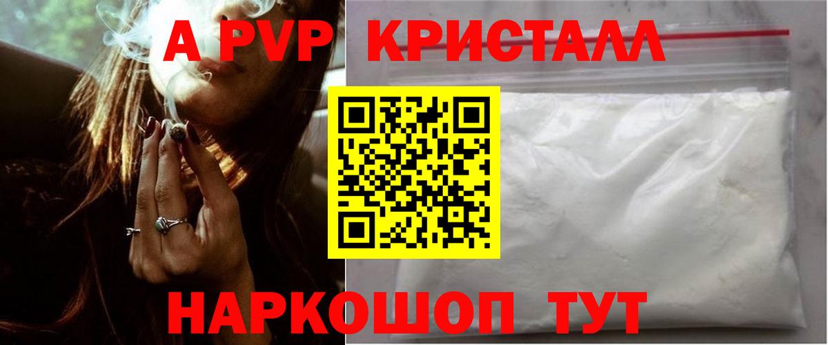 Alpha PVP Соль  A PVP СК  Вход с VPN  Alpha PVP СК  Волжский 
