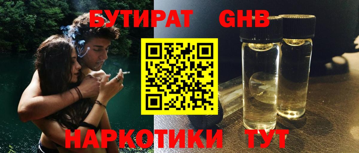 БУТИРАТ BDO  Волжский 