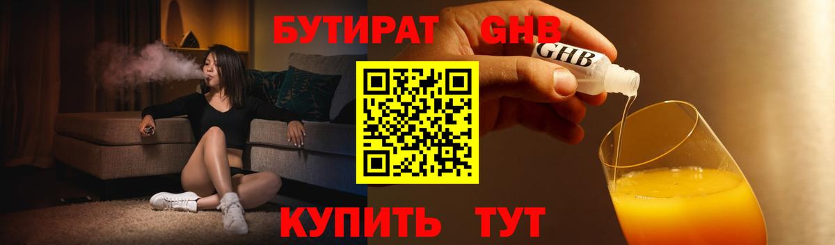 Бутират BDO 33%  Вход с VPN  Волжский 