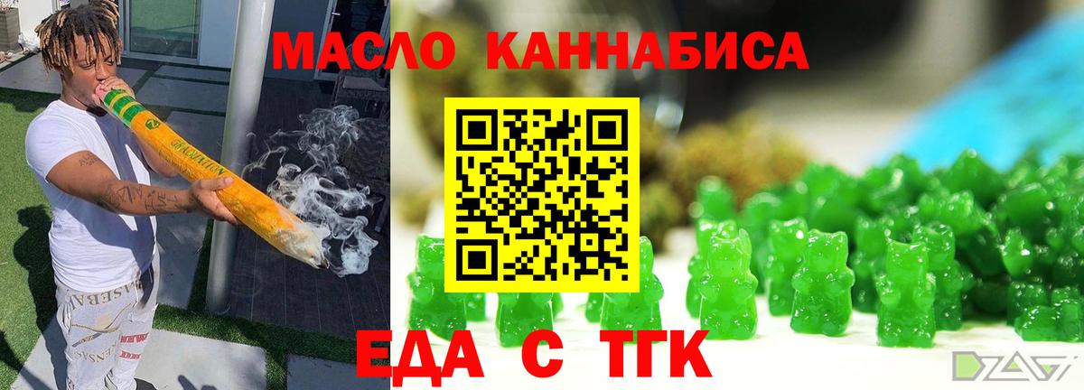 Еда ТГК марихуана Волжский
