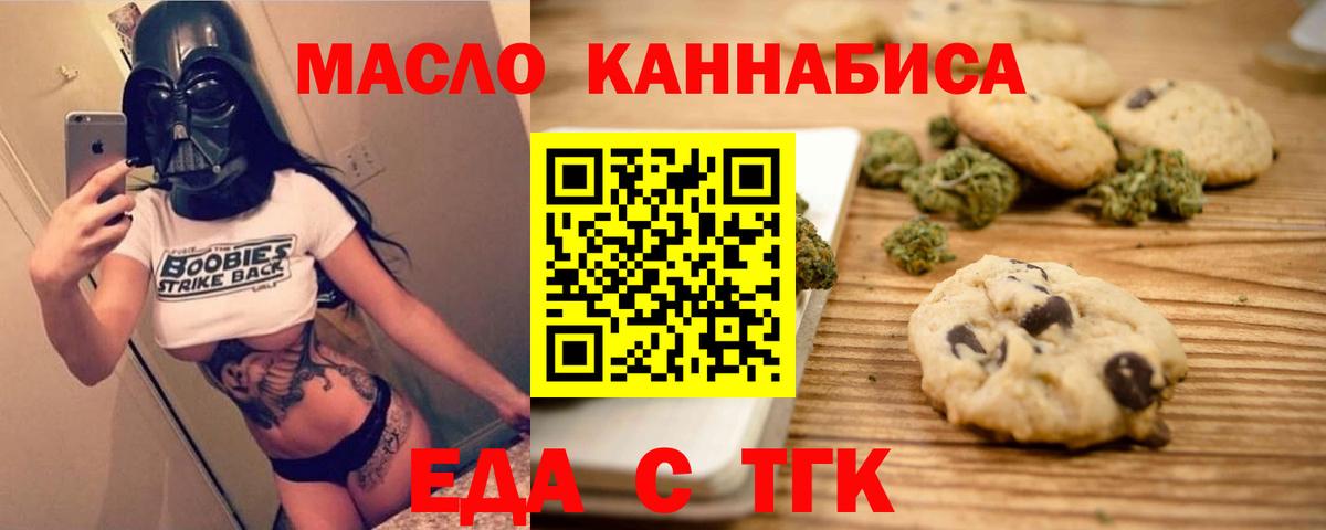 Волжский  Еда ТГК марихуана  Вход с VPN 