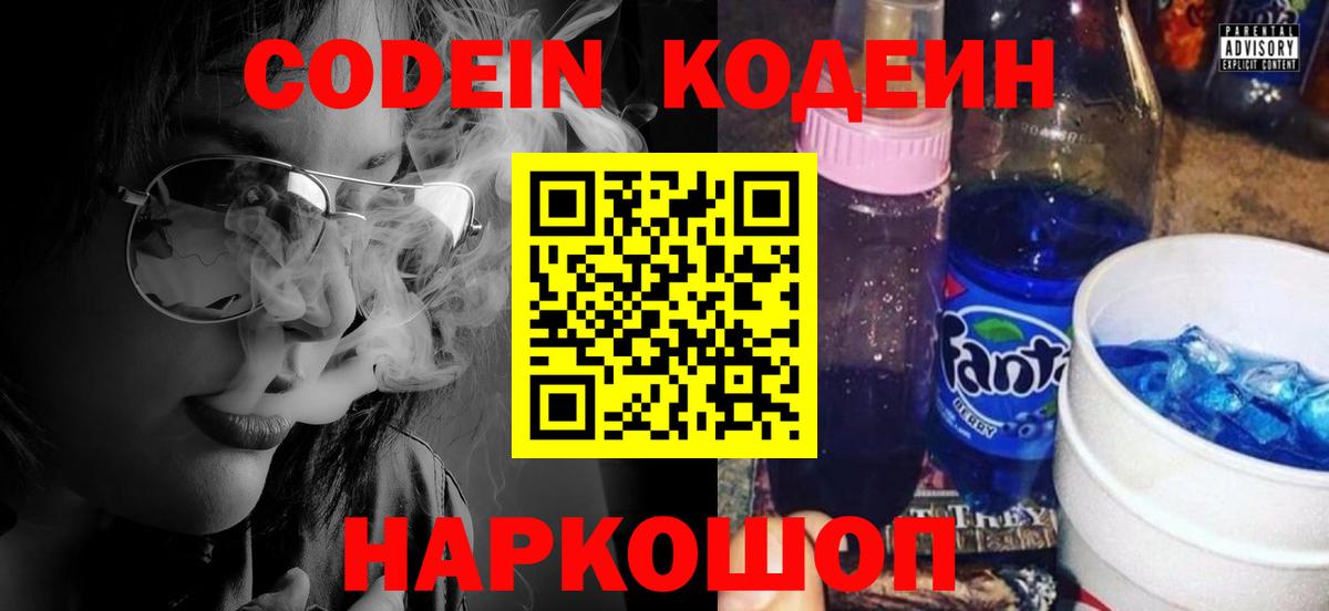 Волжский  Кодеин Purple Drank  Вход с VPN 