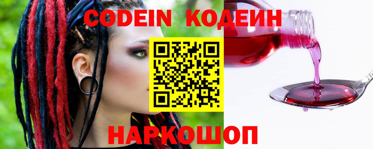Codein Purple Drank  Волжский  Codein напиток Lean (лин) 