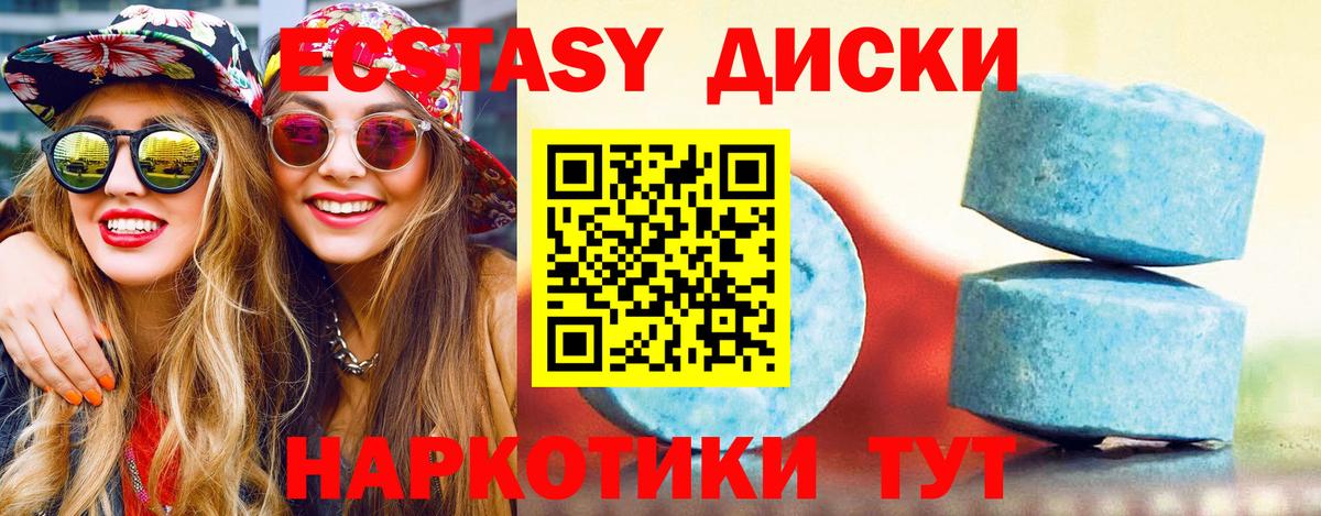 Экстази таблы Волжский