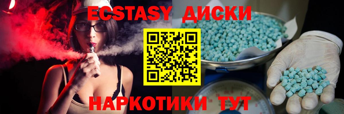 Волжский  Ecstasy  ЭКСТАЗИ ешки  Вход с VPN  ЭКСТАЗИ 250 мг 