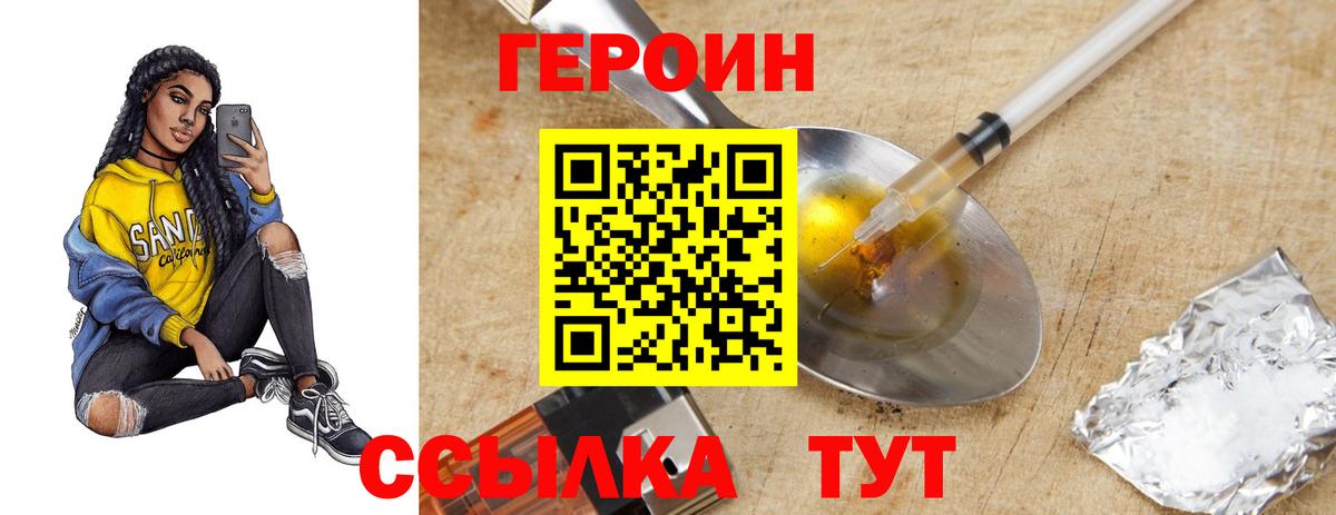 Героин Heroin  Волжский 