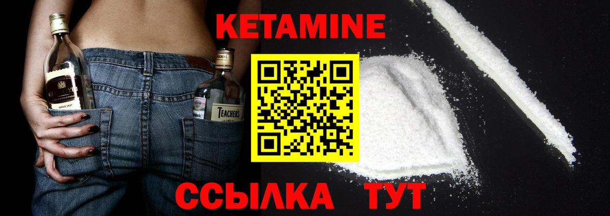 Кетамин VHQ Волжский