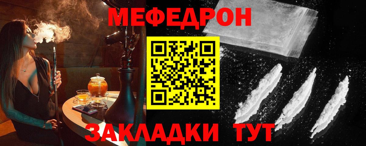 Меф мука Волжский