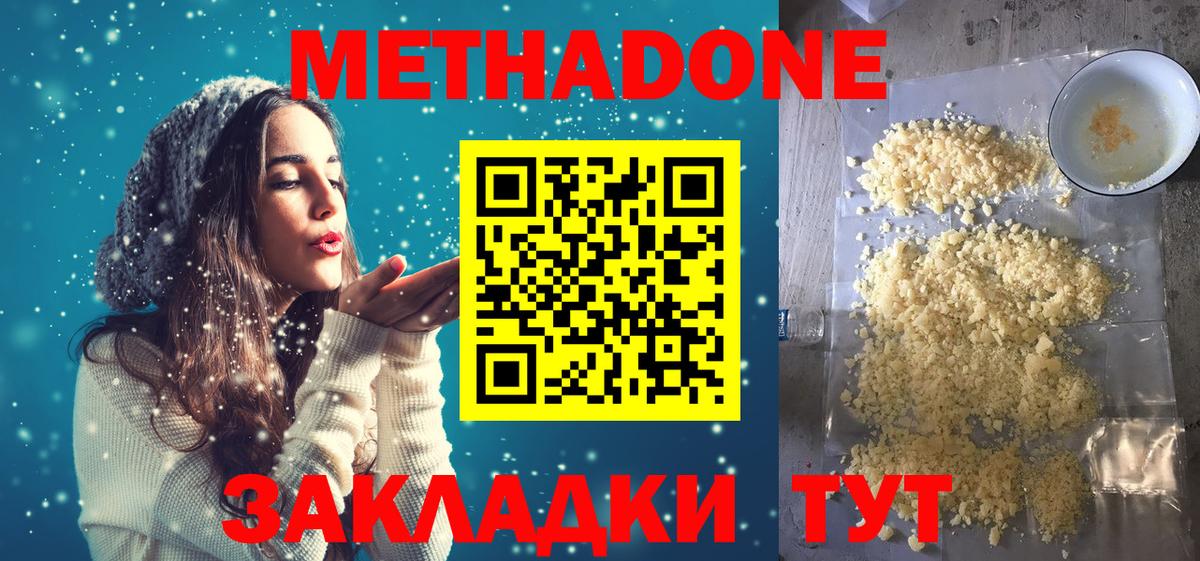 Волжский  Метадон кристалл  Вход с VPN  Метадон methadone 