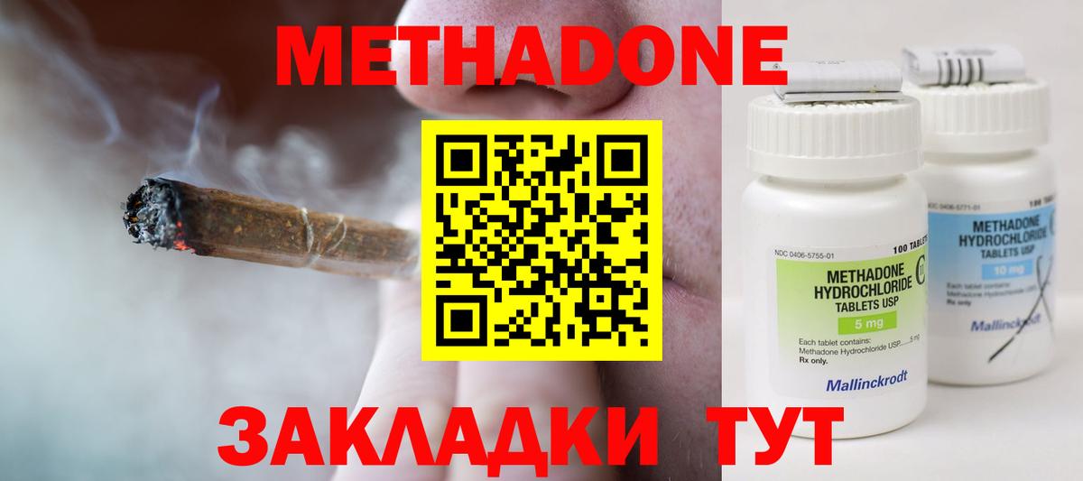 МЕТАДОН VHQ  Метадон VHQ  Волжский 