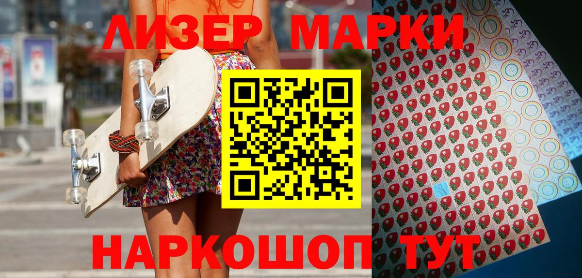Наркотические марки 1500мкг  Наркотические марки 1500мкг  Волжский 